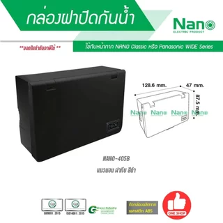 NANO / NATO กล่องกันน้ำ มีฝา 2x4 4x4 กล่องฝาปิดกันน้ำ บ็อกกันน้ำ บ๊อกกันน้ำ กล่องกันน้ำมีฝา 405 406 บ็อกลอยกันน้ำ บ็อ...