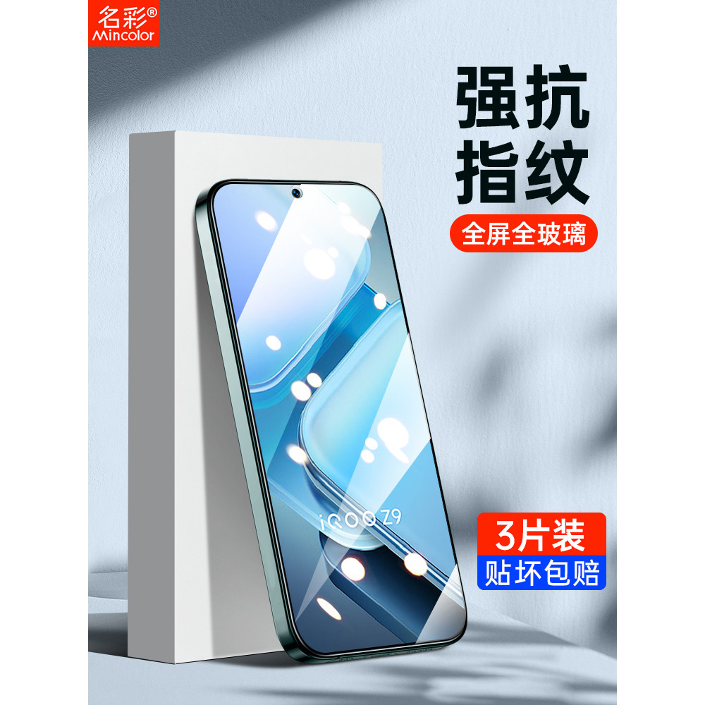 เหมาะสําหรับ vvivoiqooz9 ฟิล์มนิรภัย iqooz9turbo Anti-peeping iqooz9 Anti-peeping Turbo + เต็มหน้าจอ