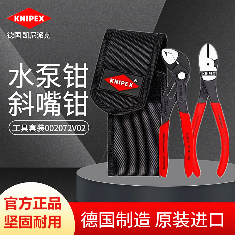 ชุดคีมเครื่องมือ KNIPEX KNIPEX ของเยอรมัน002072โวลต์02 คีมในแนวทแยงคีมปั๊มน้ํา7401160