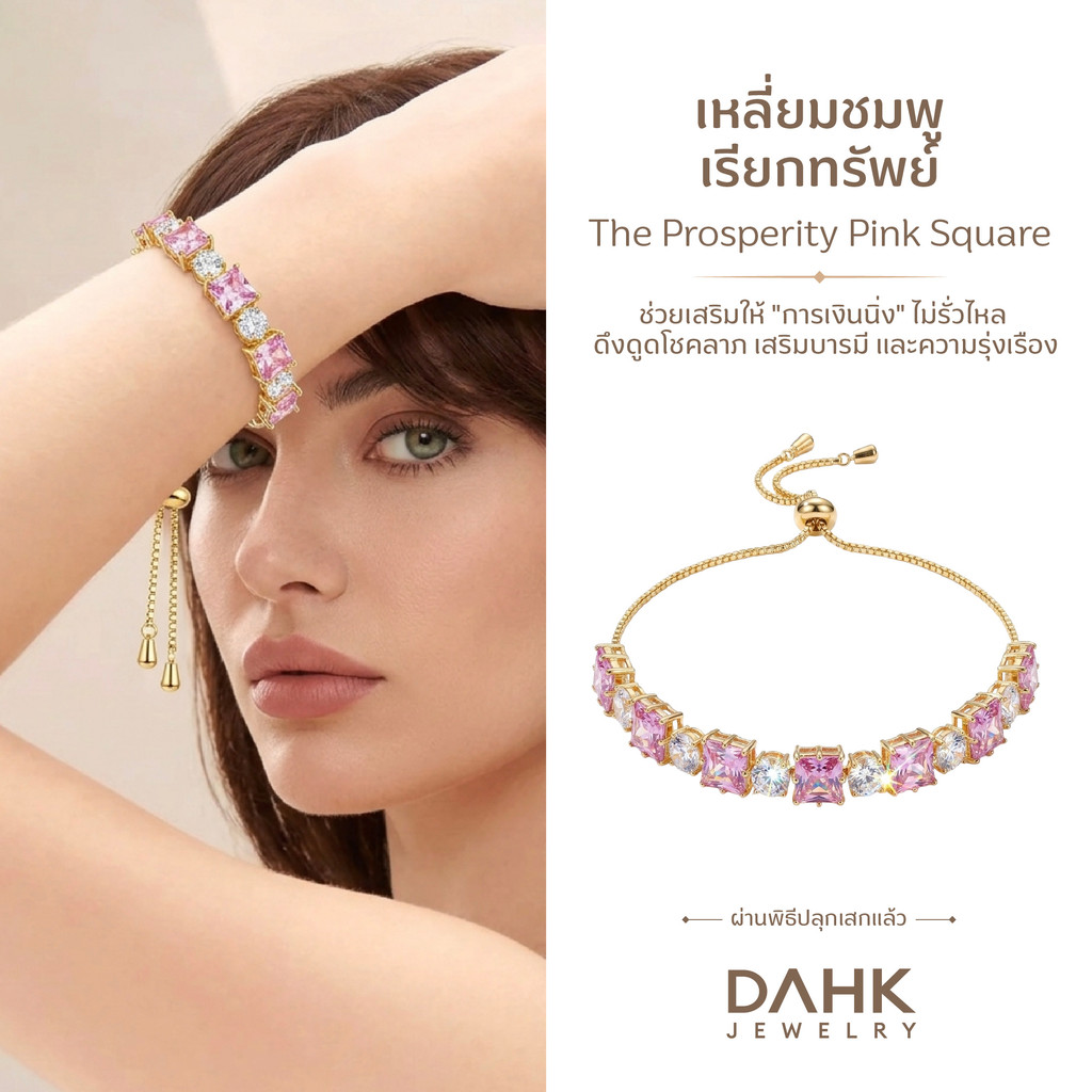 สร้อยข้อมือ The Prosperity Pink Square เหลี่ยมชมพูเรียกทรัพย์