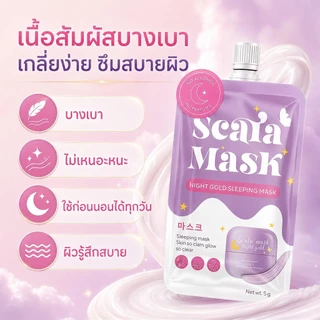 ซื้อ2แถม 2 🌟Scala Mask มาส์กซองกลางคืน Night Gold 5g ผิวชุ่มชื้น หน้าใส เนียนนุ่ม ลดเลือนรอยสิว