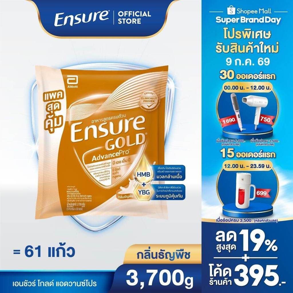 D[AWO] [แพคสุดคุ้ม] Ensure Gold Advance เอนชัวร์ แอดวานซ์โปร ธัญพืช แบบถุงเติม 3,700g  Ensure Gold Advance Wheat 3700g