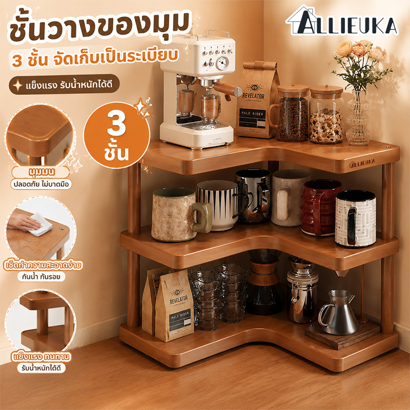 Allieuka ชั้นวางของ ชั้นวางแก้วน้ำบนโต๊ะแบบวางมุม! ใช้พื้นที่น้อย เก็บแก้วน้ำ ถ้วยกาแฟ ชาจิบ ได้ครบ เหมาะกับโต๊ะทำงาน