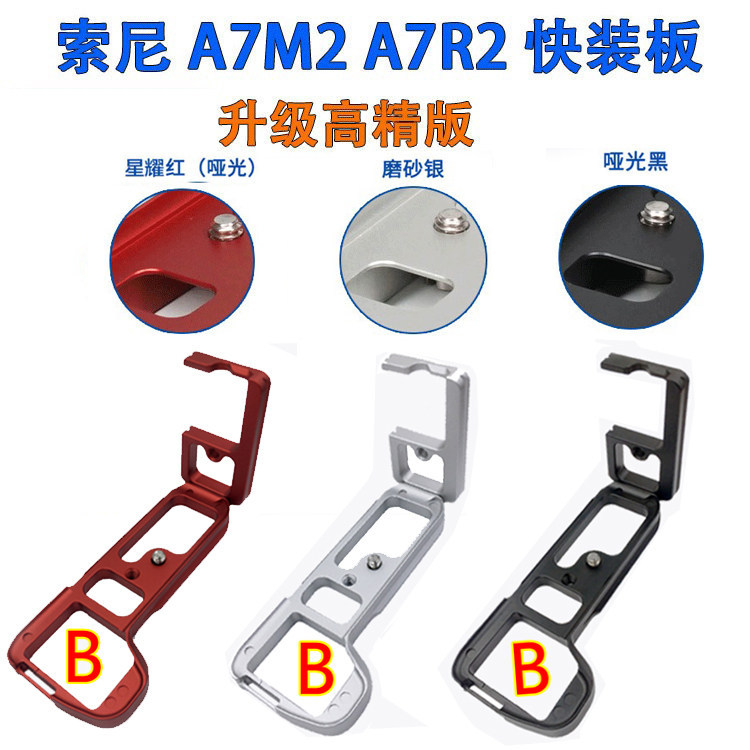 รุ่นอัพเกรด Sony A7M2/A7R2/A7S2 (A7llA7Rll) แผ่นปลดเร็ว แผ่น L แผ่นแนวตั้ง Clapboard Tiangong แหวนอั