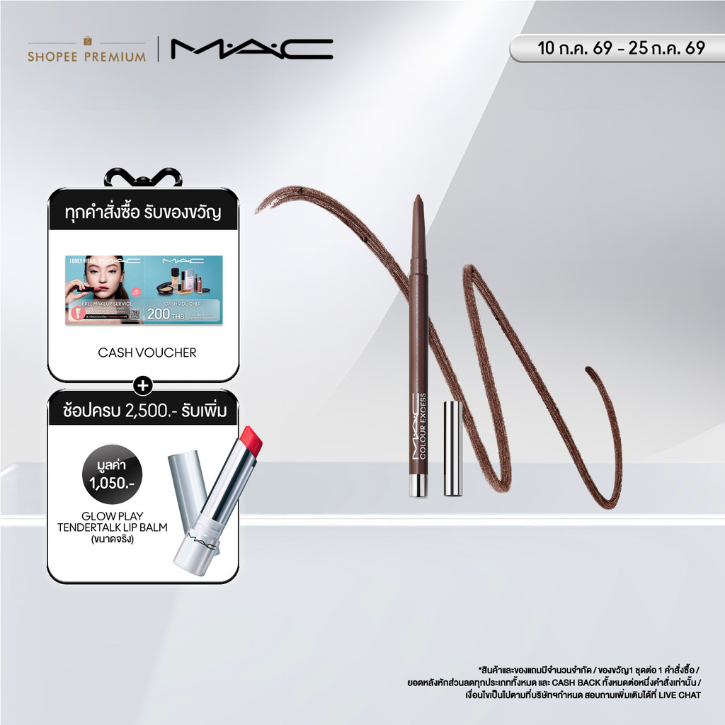 MAC Colour Excess Gel Pencil Eye Liner 0.35G / แมค อายไลเนอร์ กันน้ำ ติดทนยาวนานถึง 24 ชั่วโมง