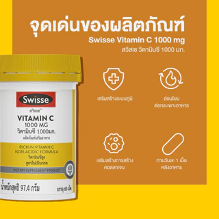 SWISSE VITAMIN C 1000MG (60TABS) สวิสเซ วิตามินซี 1,000 มก รับประทานได้ทุกวัน สูตรพรีเมี่ยมที่ออกแบบมาเพื่อช่วยบำรุง