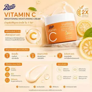 Boots Vitamin C Brightening Moisturising Cream 50Ml บู๊ทส์ วิตามิน ซี ไบรท์เทนนิ่ง มอยส์เจอร์ไรซิ่ง ครีม 50มล.