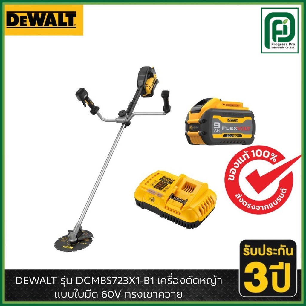 DEWALT รุ่น DCMBS723X1-B1 เครื่องตัดหญ้าแบบใบมีด 60V ทรงเขาควาย (พร้อมแบตเตอรี่ 9Ahและแท่นชาร์จ)