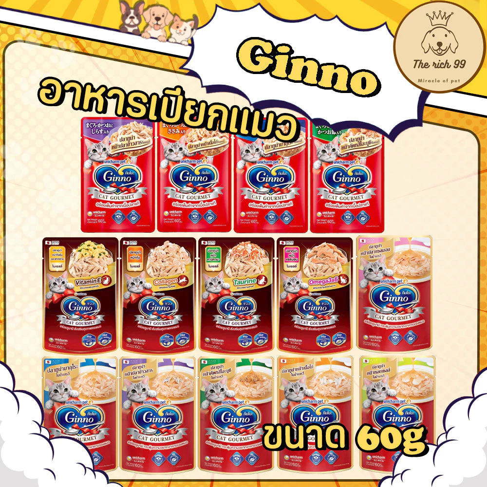 (ซอง) Ginno อาหารเปียกแมวกินโนะ 60g เกรดพรี่เมี่ยม ไม่เติมเกลือ