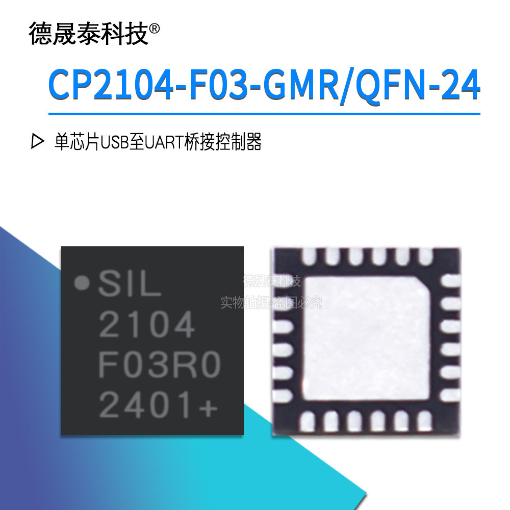 ยี่ห้อใหม่พร้อมสต็อก CP2104 ชิป CP2104-F03-GMR SIL2104 2104 ไมโครคอนโทรลเลอร์ QFN24