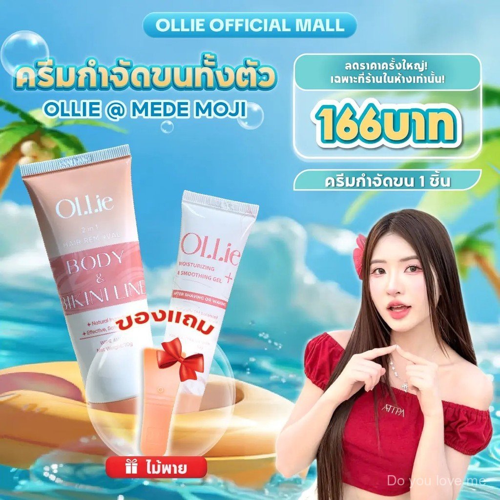 ครีมกำจัดขน OLLIE สำหรับผู้ชายและผู้หญิง รองรับการกำจัดขนอย่างรวดเร็ว ปลอดภัย และอ่อนโยน - KT209 แม่