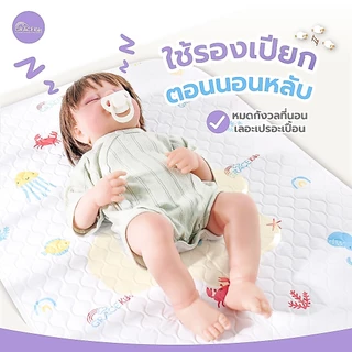 Grace Kids ผ้ายางรองฉี่เด็ก กันน้ำ 100% | แผ่นรองกันเปียก | 49x69 ซม.