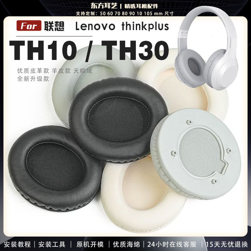 เหมาะสําหรับ I Lenovo Lenovo thinkplus TH10 TH30 ชุดหูฟัง Earmuffs หูฟัง Head Beam Case หูฟังฝาครอบห