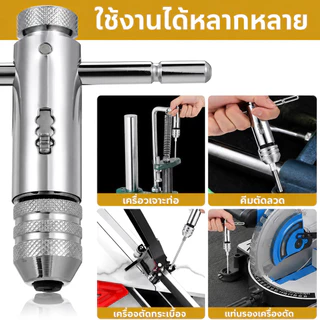 💥พร้อมส่ง💥ประแจต๊าปเกลียว ด้ามจับตัว T ปรับได้ พร้อมประแจวงล้อ ใช้กับดอกต๊าปเมตริก M5-M12 เครื่องมือซ่อมเกลียว