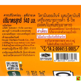 ซีวิท เครื่องดื่มวิตามินซี รสส้ม 140 มล.