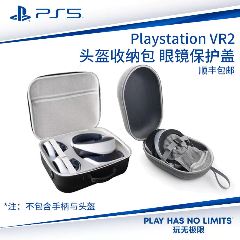 PSVR2 กระเป๋าเก็บของ PS5 หมวกกันน็อค VR แบบพกพา กระเป๋าเดินทางแบบพกพา ps5vr กระเป๋าป้องกันหมวกกันน็อ