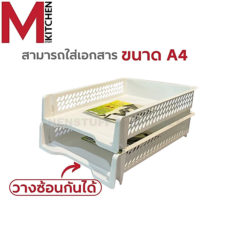 M KITCHEN  ชั้นวางเอกสาร ตะกร้าเก็บเอกสาร ตะกร้าใส่เอกสาร 1 ใบ ถาดใส่เอกสารA4 ถาดเก็บเอกสาร K-617(C0) thumbnail 4