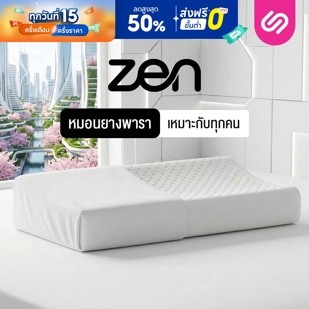 SiamLatex หมอนยางพารา รุ่น Zen หมอนเพื่อสุขภาพ แก้ปวดคอ ลดนอนกรน เกรดส่งออกญี่ปุ่น