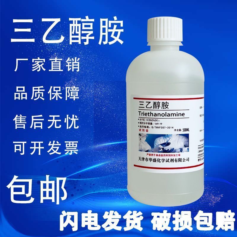 Trietol Amino Analysis Pure AR ทรีตเมนต์เคมีความบริสุทธิ์สูง Dow TEA Amino Trietthanol 500ml Ready S