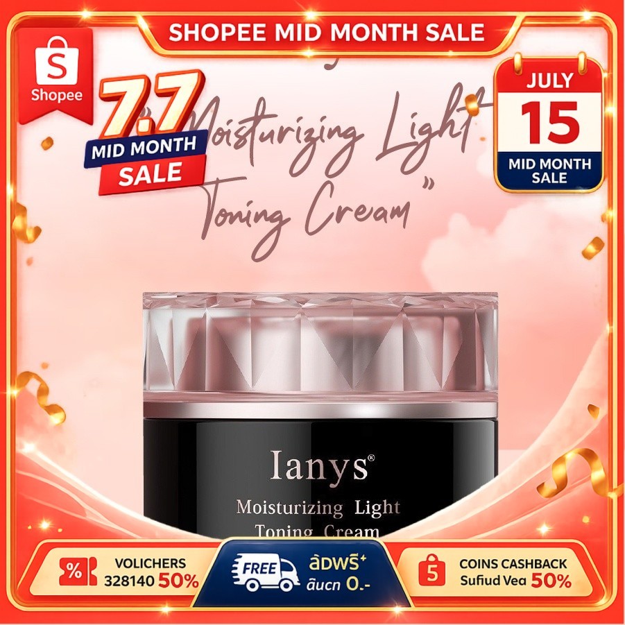 Ianys Moisturizing Light Toning Cream มอยส์เจอไรซิ่ง โทนนิ่ง ครีม 50 g