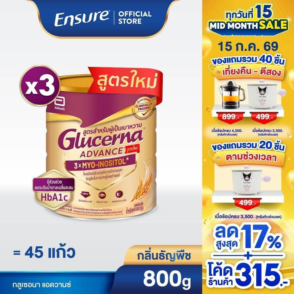 [AWO][ขายดี]Glucerna Advance กลูเซอนา แอดวานซ์ ธัญพืช 800g 3 กระป๋อง Glucerna Advance Wheat 800g x3 สำหรับผู้ป่วยเบาหวาน