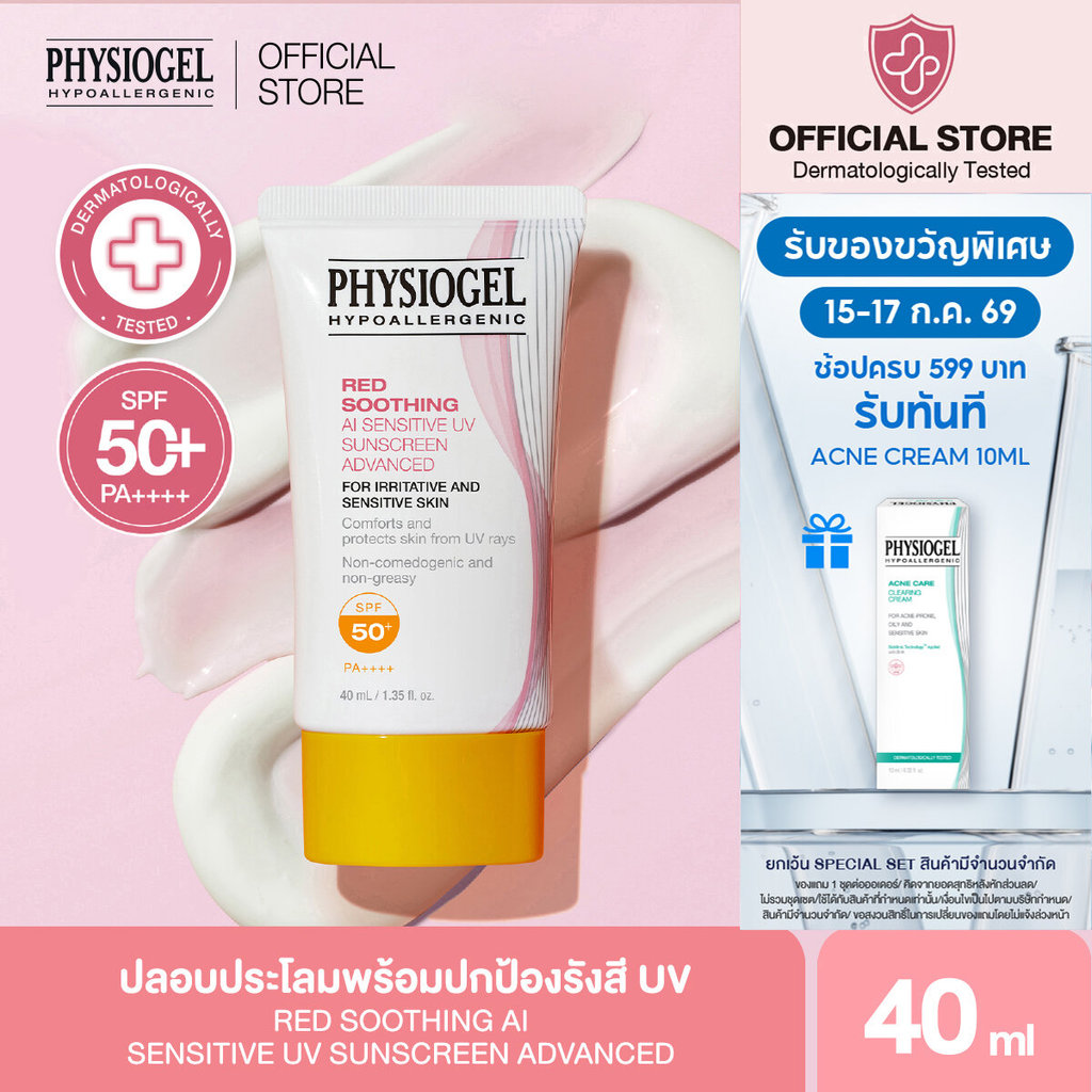 PHYSIOGEL RED SOOTHING AI SENSITIVE UV SUNSCREEN ADVANCED 40ML SPF 50+ PA++++