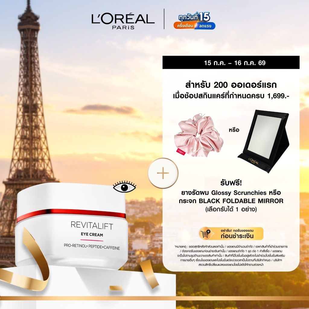 L’Oréal Paris อายครีม ลดริ้วรอย Revitalift Clinical Grade Advanced Anti-Wrinkle Firming Eye Cream 15ml