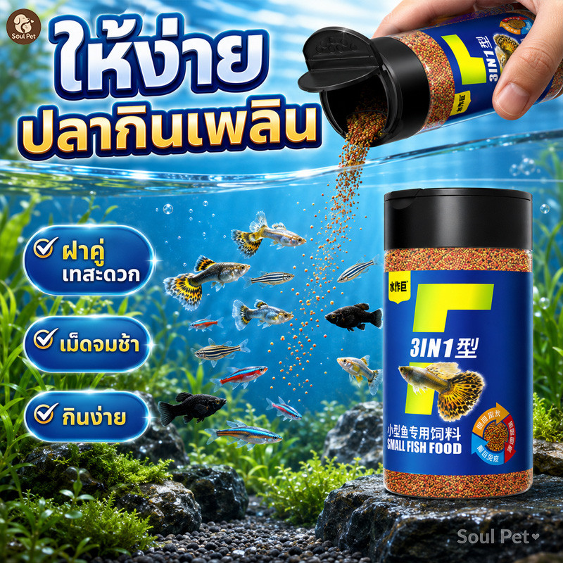 🐟 อาทีเมียร์ อาหารปลากัด อาหารปลาทอง อาหารปลาบอลลูน อาหารปลาหางนกยูง กินง่าย ครบโภชนาการ สูตรเร่งสี