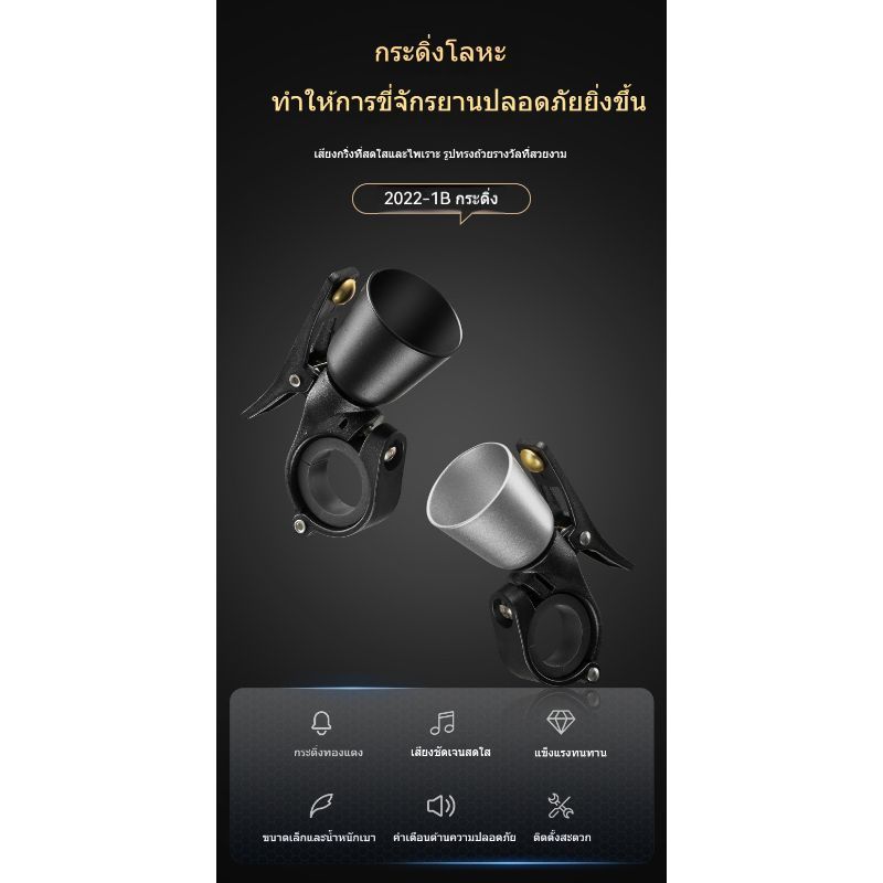 กระดิ่งจักรยาน ROCKBROS ทองแดง รูปถ้วยรางวัล เสียงดังใส ติดแฮนด์จักรยาน