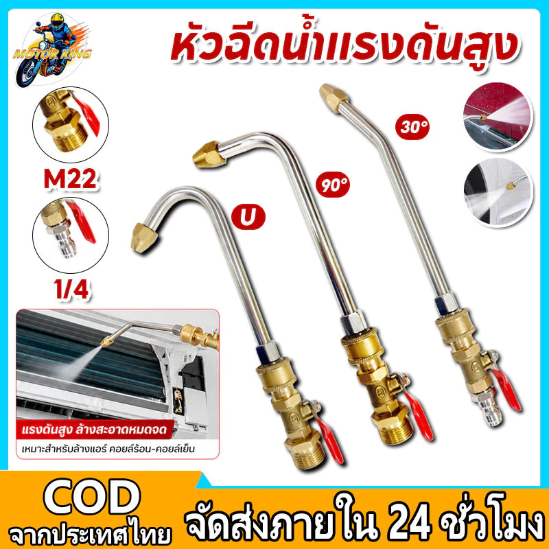 【สินค้าจุด】หัวฉีดล้างรถ หัวฉีดน้ำล้างแอร์ 1/4 สายไฮดรอลิค ต่อปั๊มฉีดน้ำ หัวฉีดล้างแอร์ 30°/90°/U
