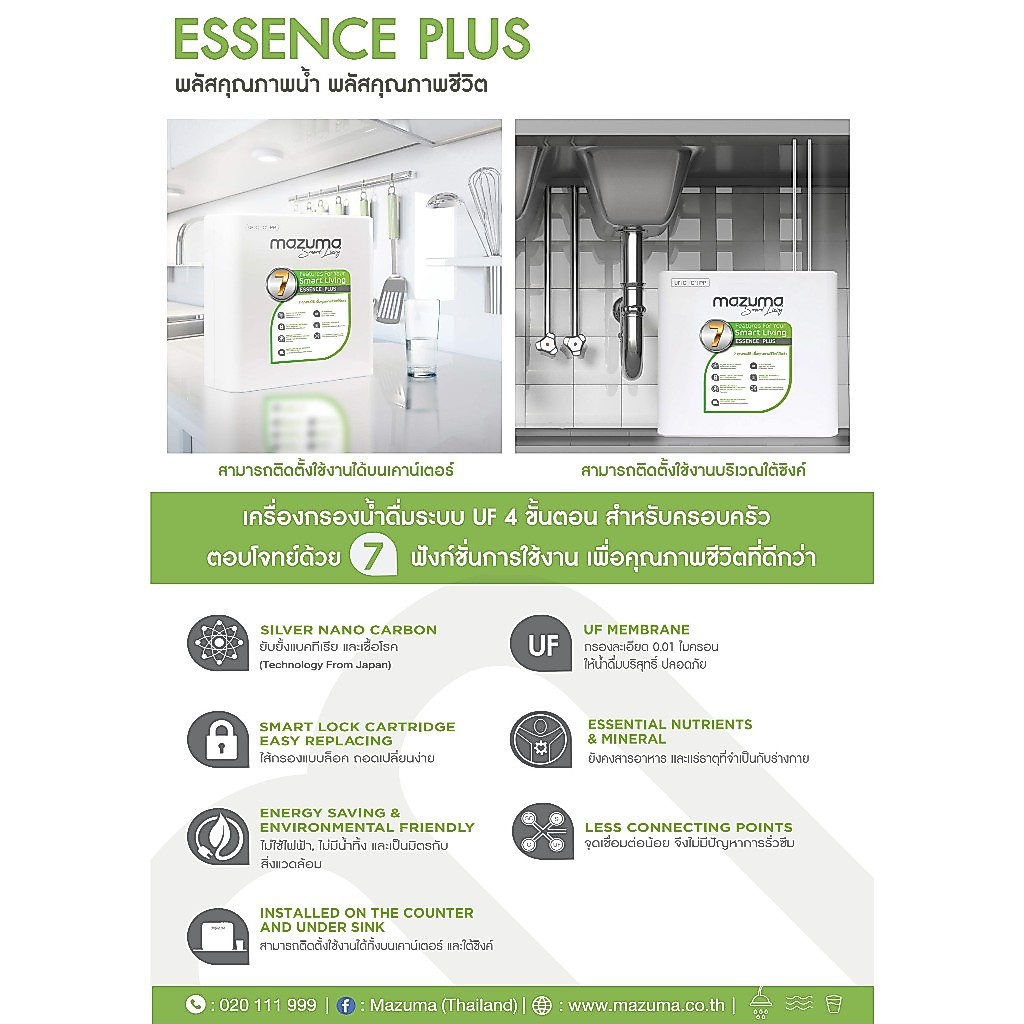 Mazuma เครื่องกรองน้ำดื่ม 4 ขั้นตอน รุ่น UF Essence Plus รูปที่ 5