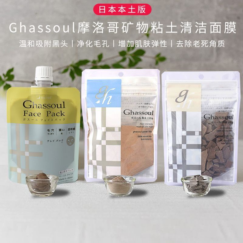 Japan Niadi Gahsou Moroccan Mineral Clay Clay Mask ทําความสะอาดล้ําลึก Kalin Clay Mud Mask 7.16.5
