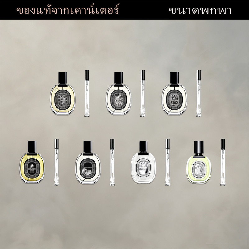 น้ำหอมแท้ 100% ขวดแบ่ง 10ML Orphéon /Fleur de Peau / Tam Dao EDP/ L'Eau Papier EDT น้ำหอมยูนิเซ็กซ์