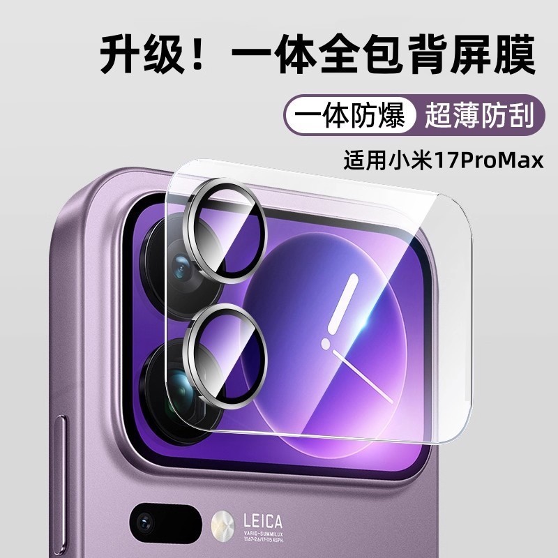 Xiaomi 17 Pro Max Eagle Eye ตัวป้องกันเลนส์: ตัวป้องกันกระจกกล้องด้านหลัง