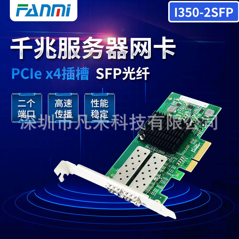 I350 Dual Port Optical Fiber PCI-Ex4 Gigabit Server เดสก์ท็อปไฟเบอร์ออปติกการ์ดเครือข่าย I350-F2/2SF