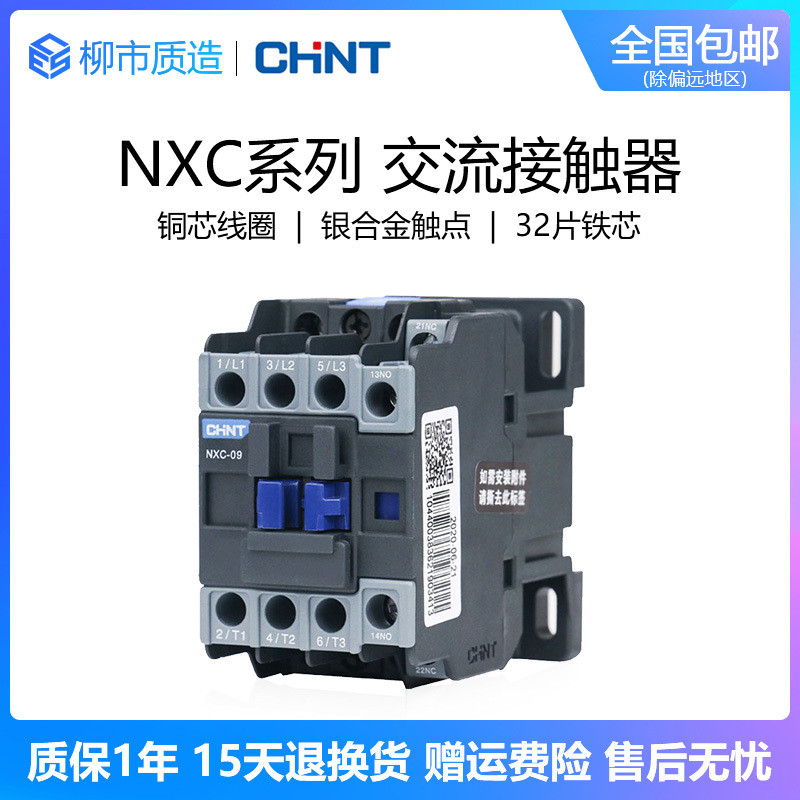 CHINT CHINT AC Contactor NXC-09 18 25 40 65 85 100 สไตล์ใหม่ Quinn Alternative CJX2
