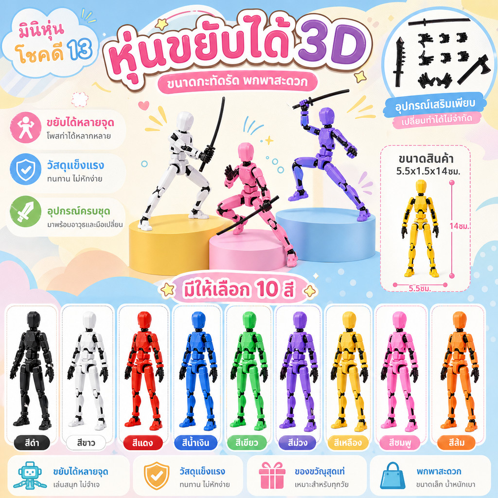 หุ่นยนต์ตัวต่อ 3D ข้อต่อขยับได้ 13 จุด! ตุ๊กตาการ์ตูนอนิเมะสไตล์ DIY พร้อมประกอบ ฝึกสมองนักสะสม