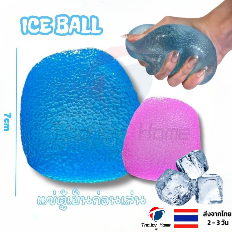 [ส่งจากไทย] สกุชชี่น้ำแข็งหนึบ ICE BALL 7cm แช่ตู้เย็นก่อนเล่น