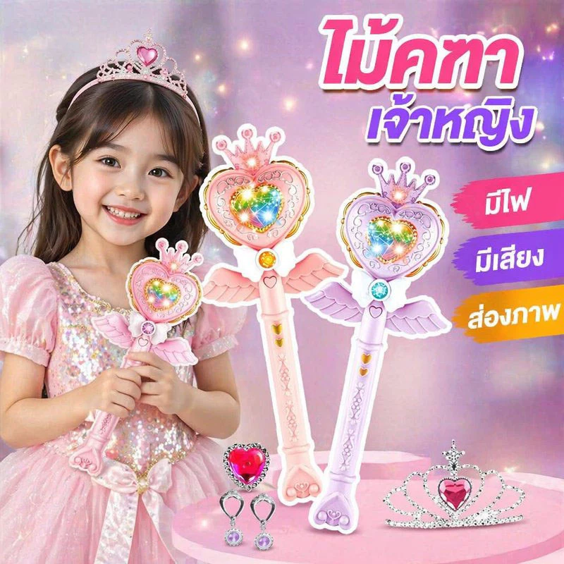 ของเล่นไม้คฑาเจ้าหญิง โปรเจคเตอร์ฉายดาว มีเสียงมีไฟ ใช้ถ่านAA ชุดบทบาทสมมติเด็ก