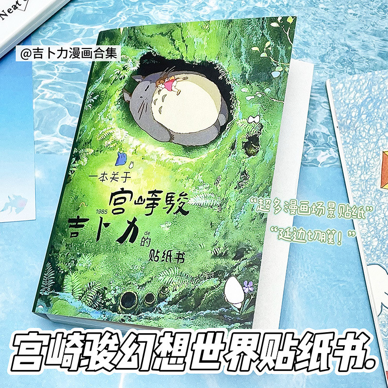 [คลังสินค้าพร้อม] Fantasy World Sticker Book Sticker Handbook Material Sticker Book WJG