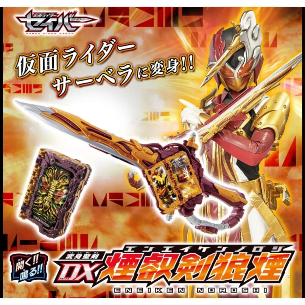 ดาบเซเบล่า Saber Dx Eneiken Noroshi
