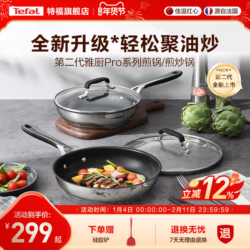 Tefal/Tefal สแตนเลสในครัวเรือนเฉพาะกระทะไม่มีเลือกเตากระทะเตาแม่เหล็กไฟฟ้า Universal