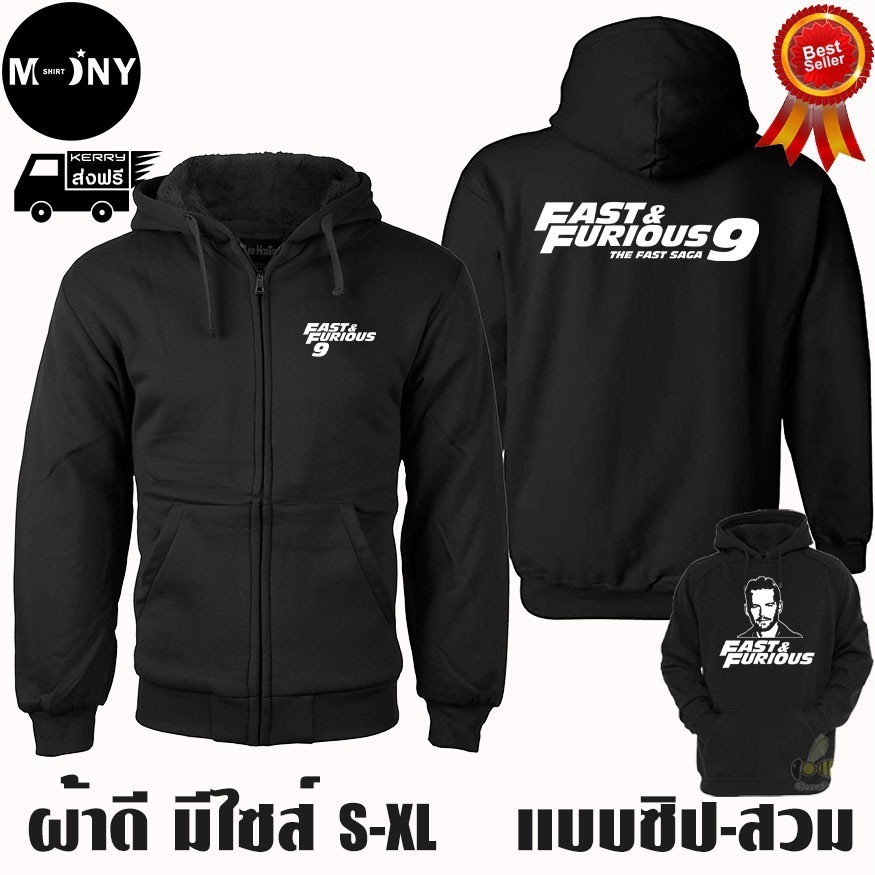 M-3XL💤 FAST9 เสื้อ FAST&FURIOUS 9 งานป้าย ฮู้ด แบบซิป-สวม ผ้าดีเกรดA กันหนาว งานดีแน่นอน หนานุ่มใส่ส