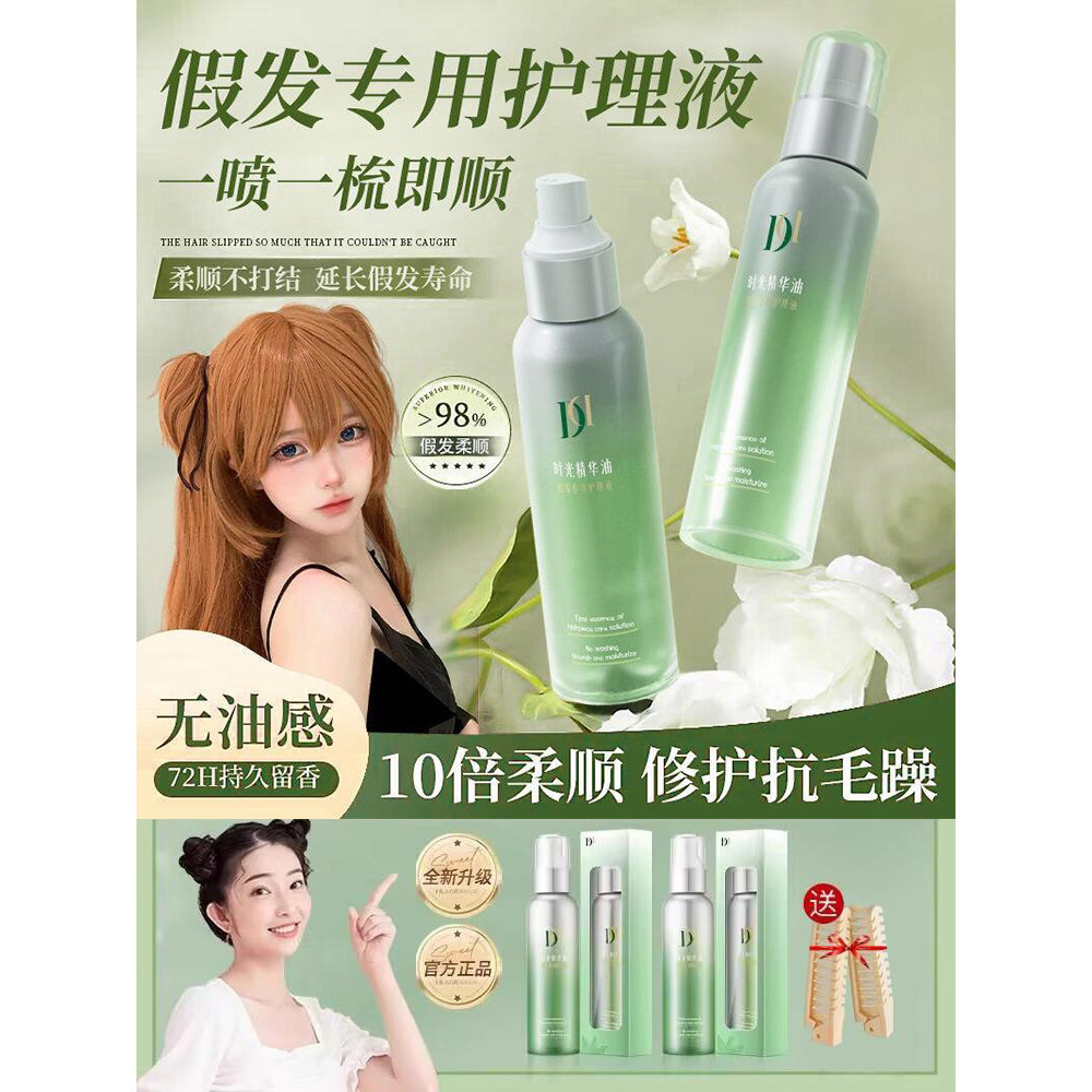 Wig Care Solution Nutrient Solution Spray Doll Hair Care