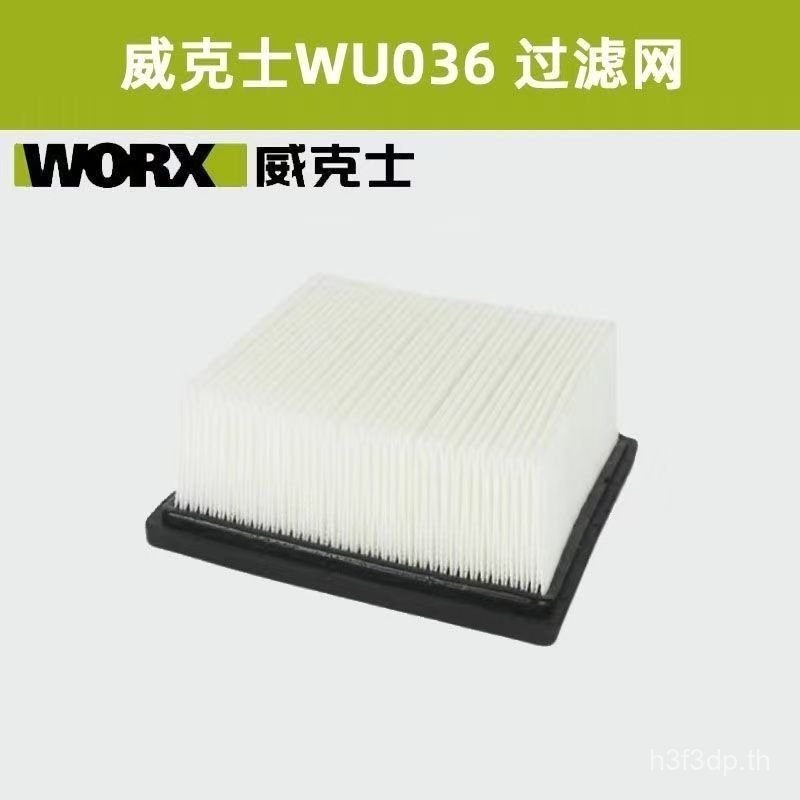 WORX WORX WU036 อุปกรณ์เสริม WU036 กรองตาข่าย