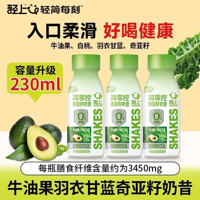【轻上】牛油果羽衣甘蓝奇亚籽奶昔230ml加白芸豆物酸奶饮品饱腹代餐2607022 【Light Up】Avocado Kale Chia Seed Smoothie 230ml with White