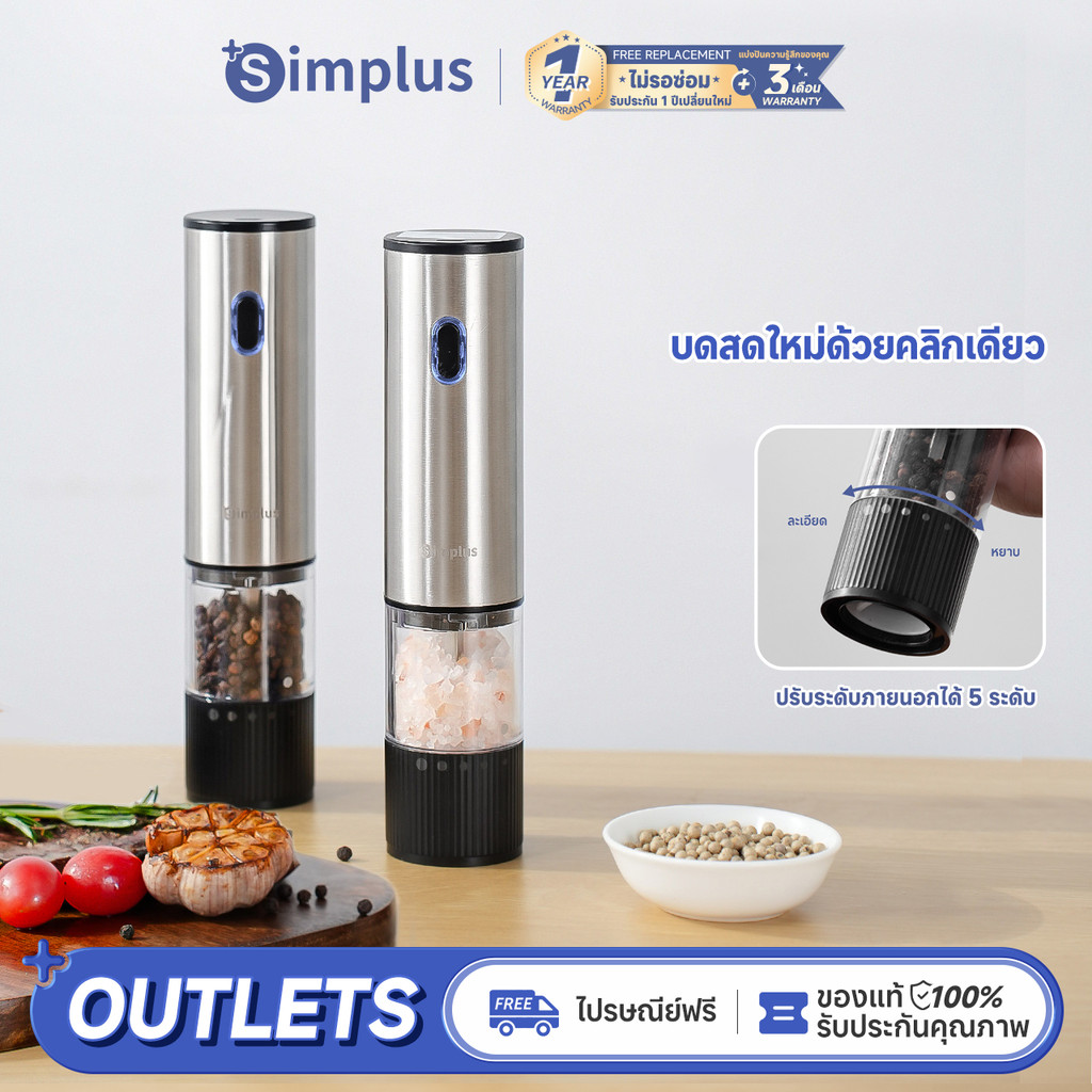 Simplus เครื่องบดพริกไทยไฟฟ้า เครื่องบดพริกไทยอัตโนมัติ พร้อมกล่องใส่เครื่องปรุง เหมาะสำหรับใช้ในครัวเรือน ดีไซน์หรูหรา YMQH001