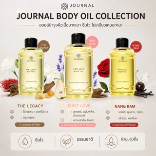 [ของแท้ 100%] Journal First Love/NANG RAM/ The Legacy Body Oil 180 ml.สร้างกลิ่นหอมติดทนนานจากธรรมชาติสำหรับผิวกาย