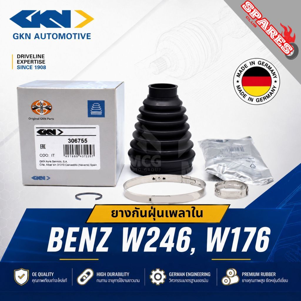 GKN ยางกันฝุ่นเพลาใน BENZ W246,W176 ยางหุ้มเพลาในw246 ยางหุ้มเพลาขับในw176 ยางกันฝุ่นหัวเพลาw246 ยาง