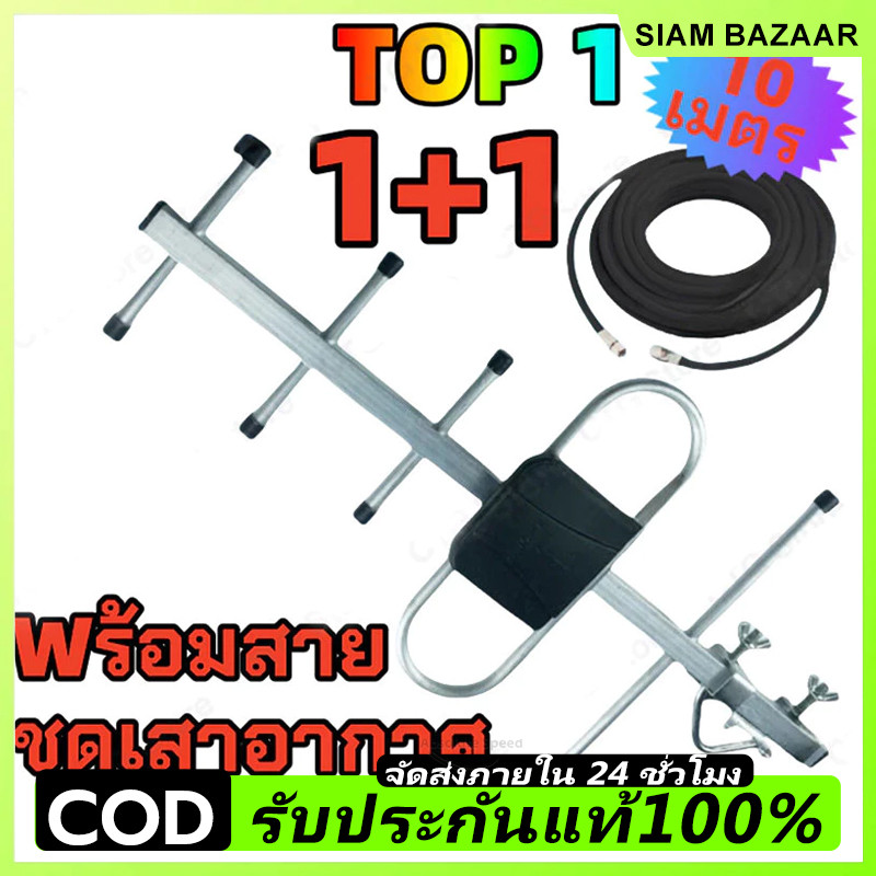 (เสา+สาย 10m) เสาอากาศดิจิตอล เสาอากาศภายนอก/ภายใน Td-5E เสาดิจิตอลสามารถ พร้อมสาย rg6 10เมตร เสาอากาศดิจิตอลทีวี